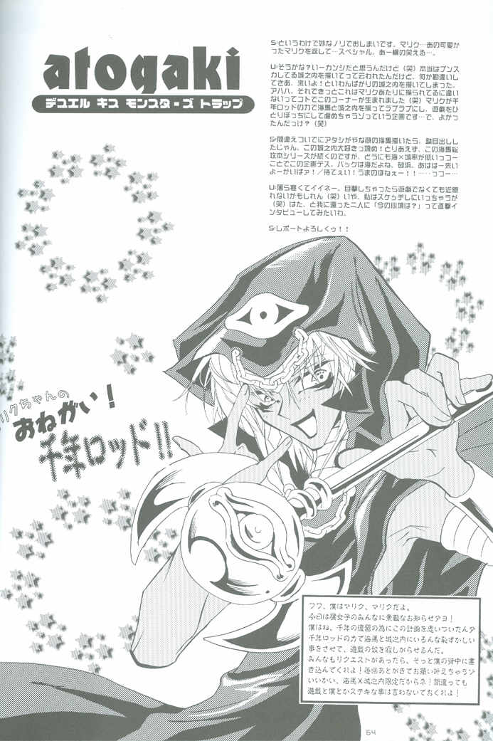 デュエルキスモンスター「トラップ」