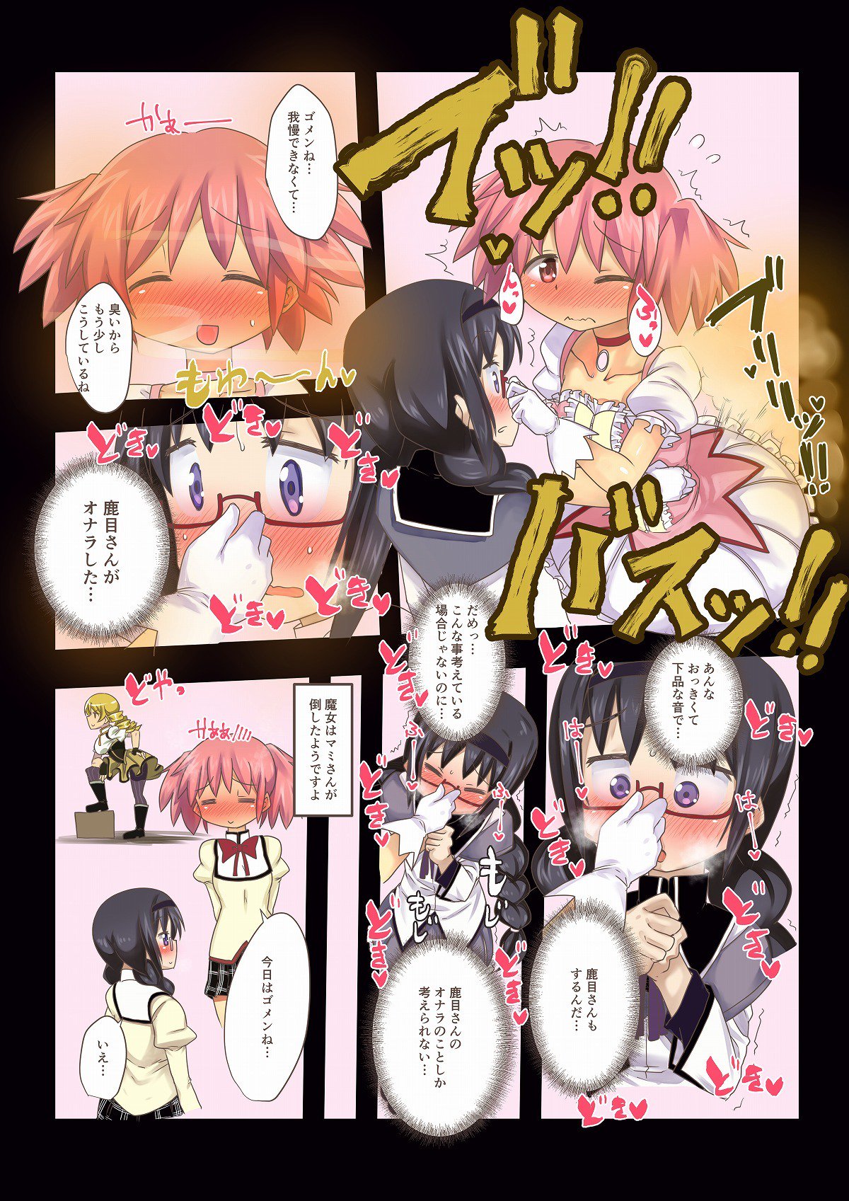 メガホムのオナニエ
