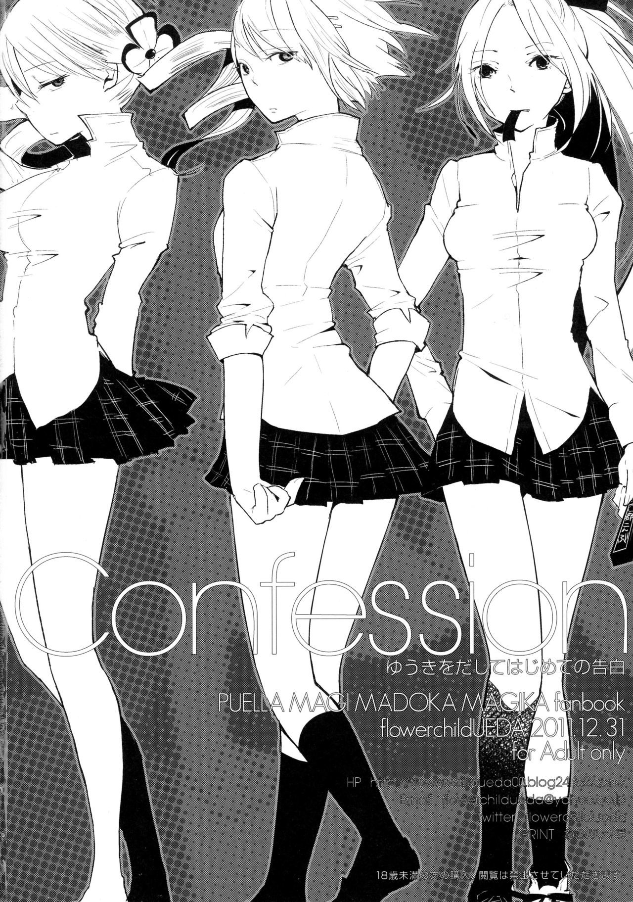 告白-ゆうきおだしてはじめの国白-