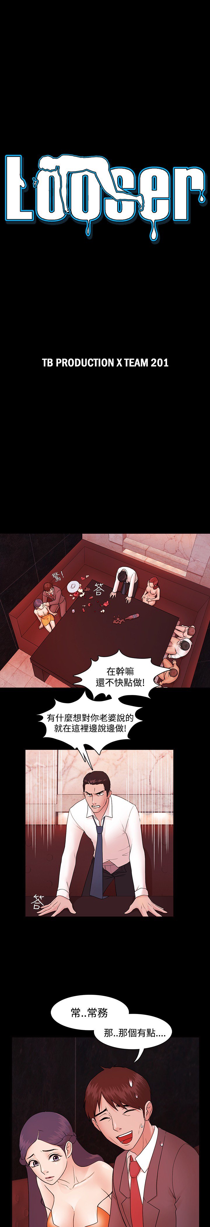 ルーザーCh.1〜7中文