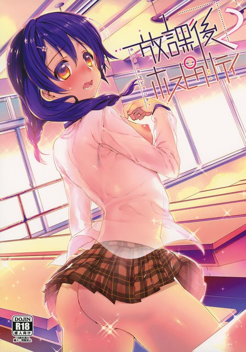 ほうかごホスピタリティ2 ほうかごホスピタリティ2
