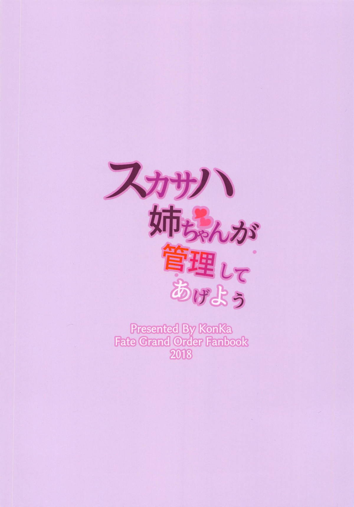 Scathach Nee-chan ga Kanri Shite Ageyou