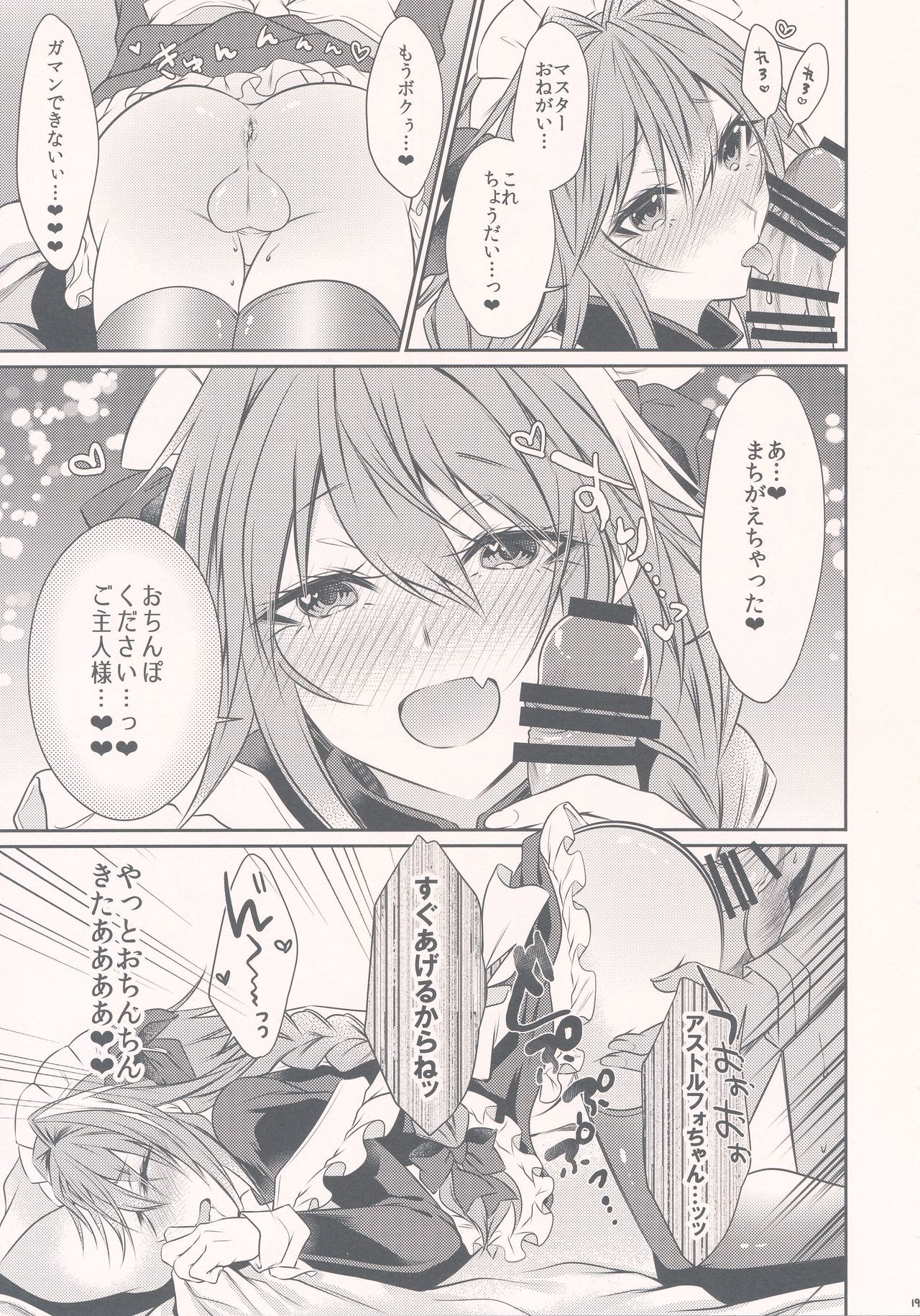 アストルフォのメイド