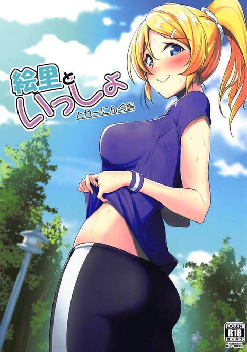エリと一生の調教編 エリと一生の調教編