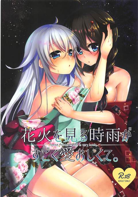 花火をミルしぐれがすごくいとおしくて。 -花火を見る彼女はとても素敵です。 花火をミルしぐれがすごくいとおしくて。 -花火を見る彼女はとても素敵です。