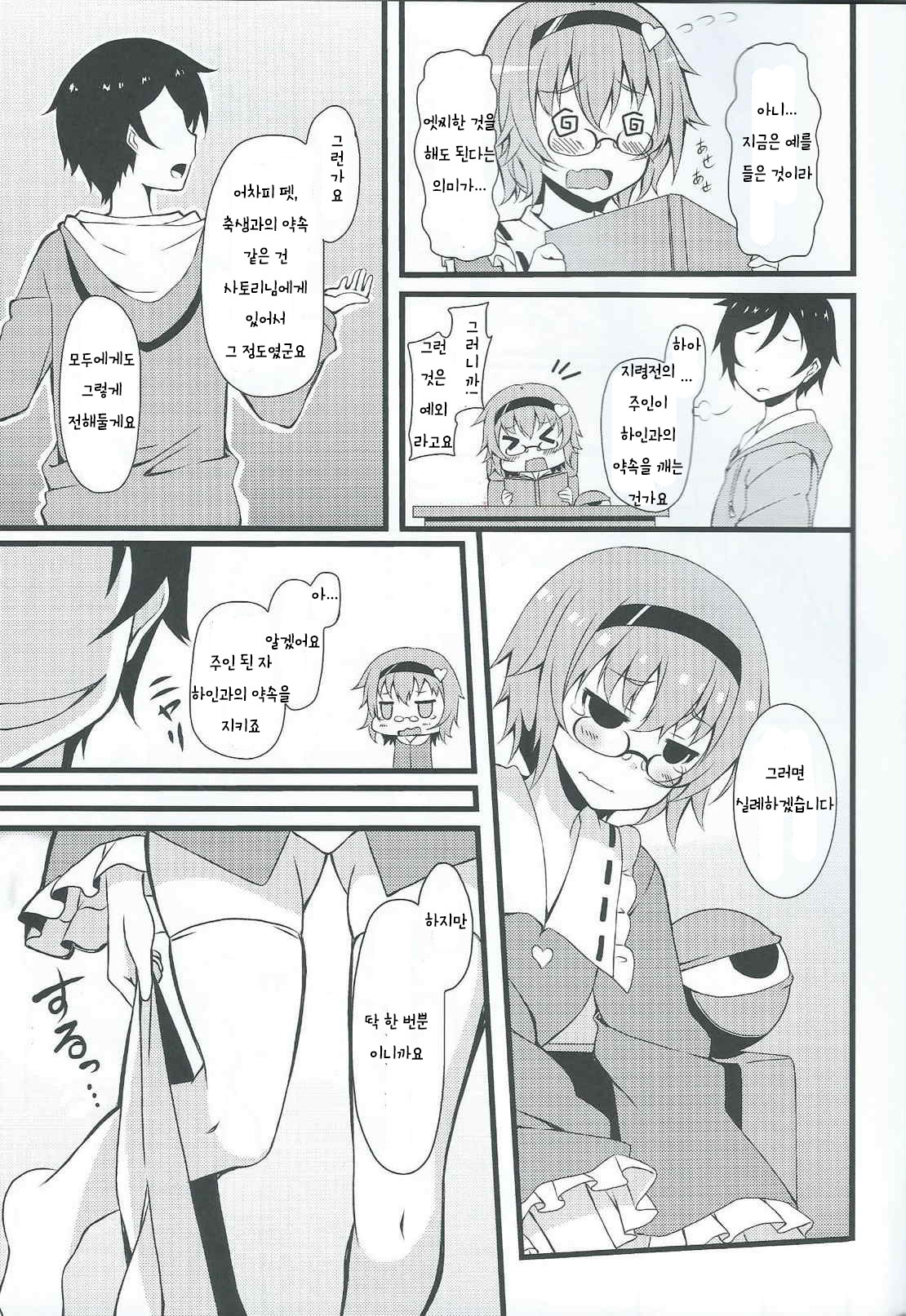 おねがいしますさとり様| 부탁해요사토리님
