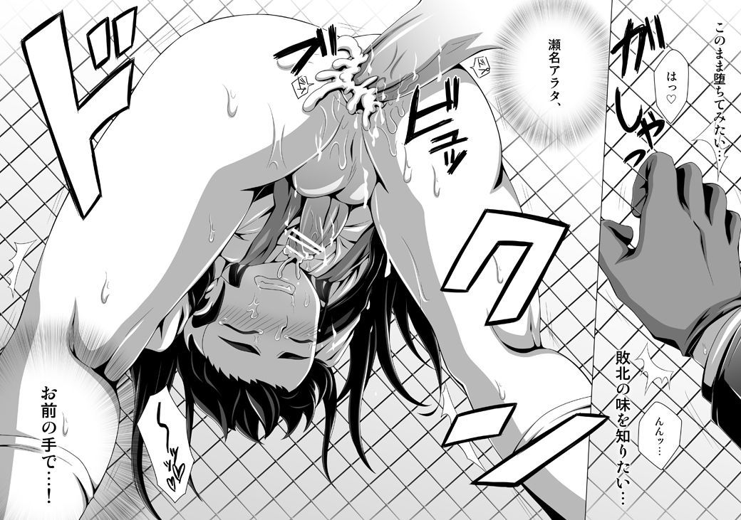 甘い敗北