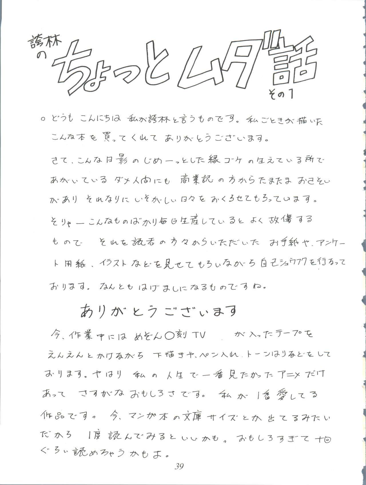 オレテキいきざま激情