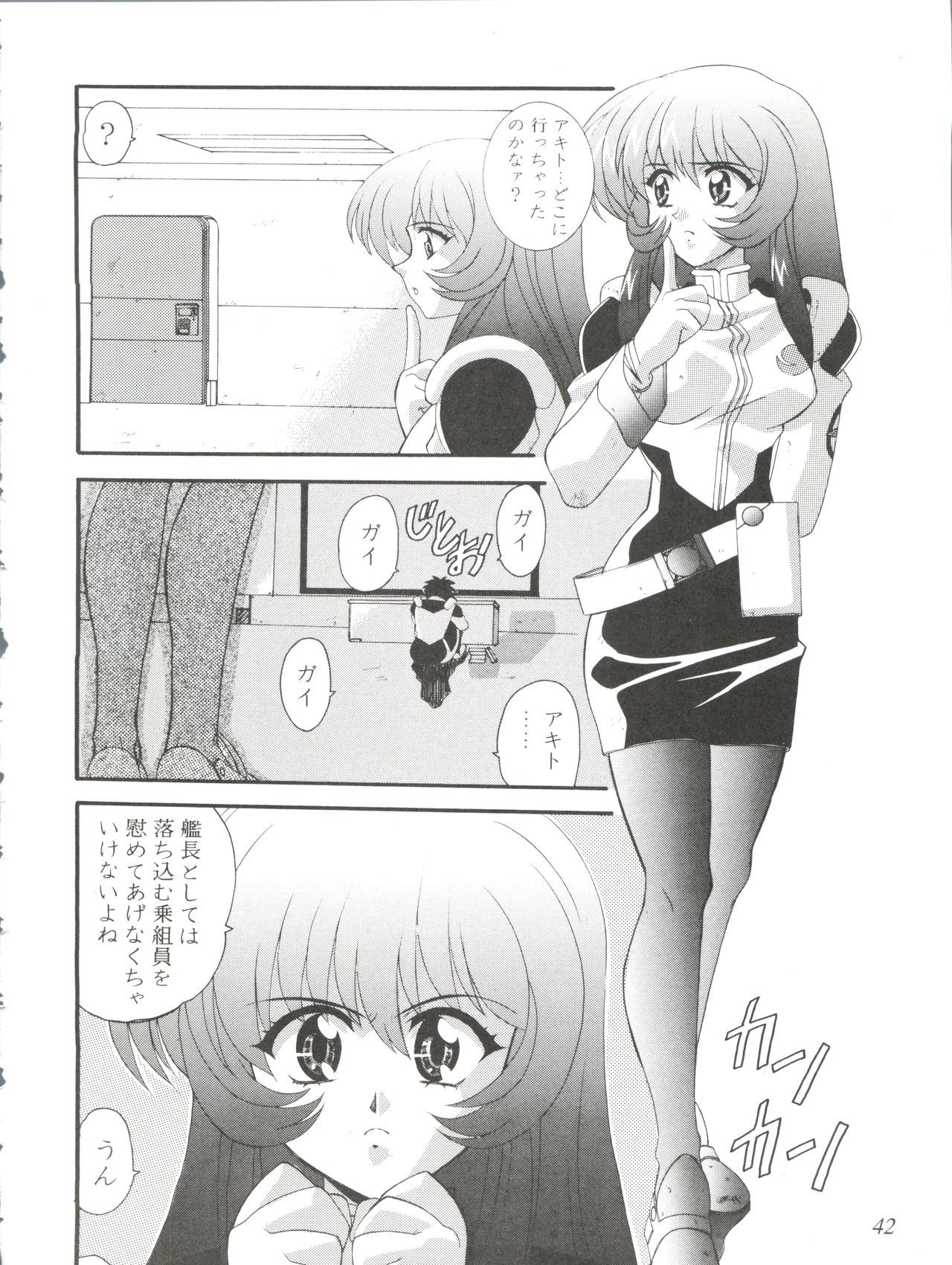 オレテキいきざま激情