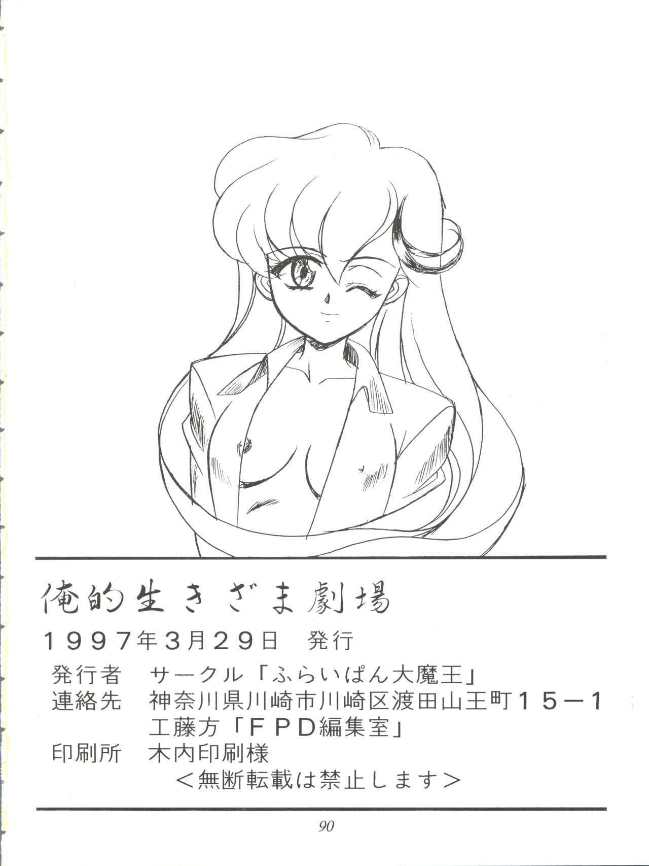 オレテキいきざま激情