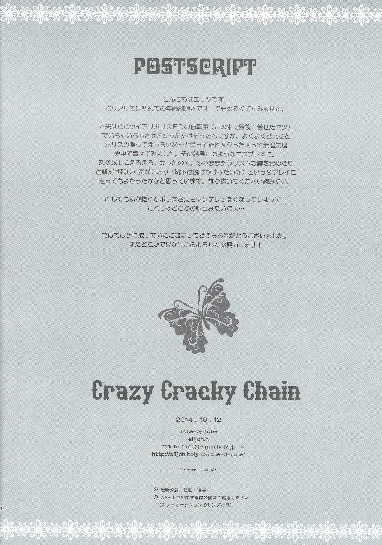 クレイジークラッキーチェーン