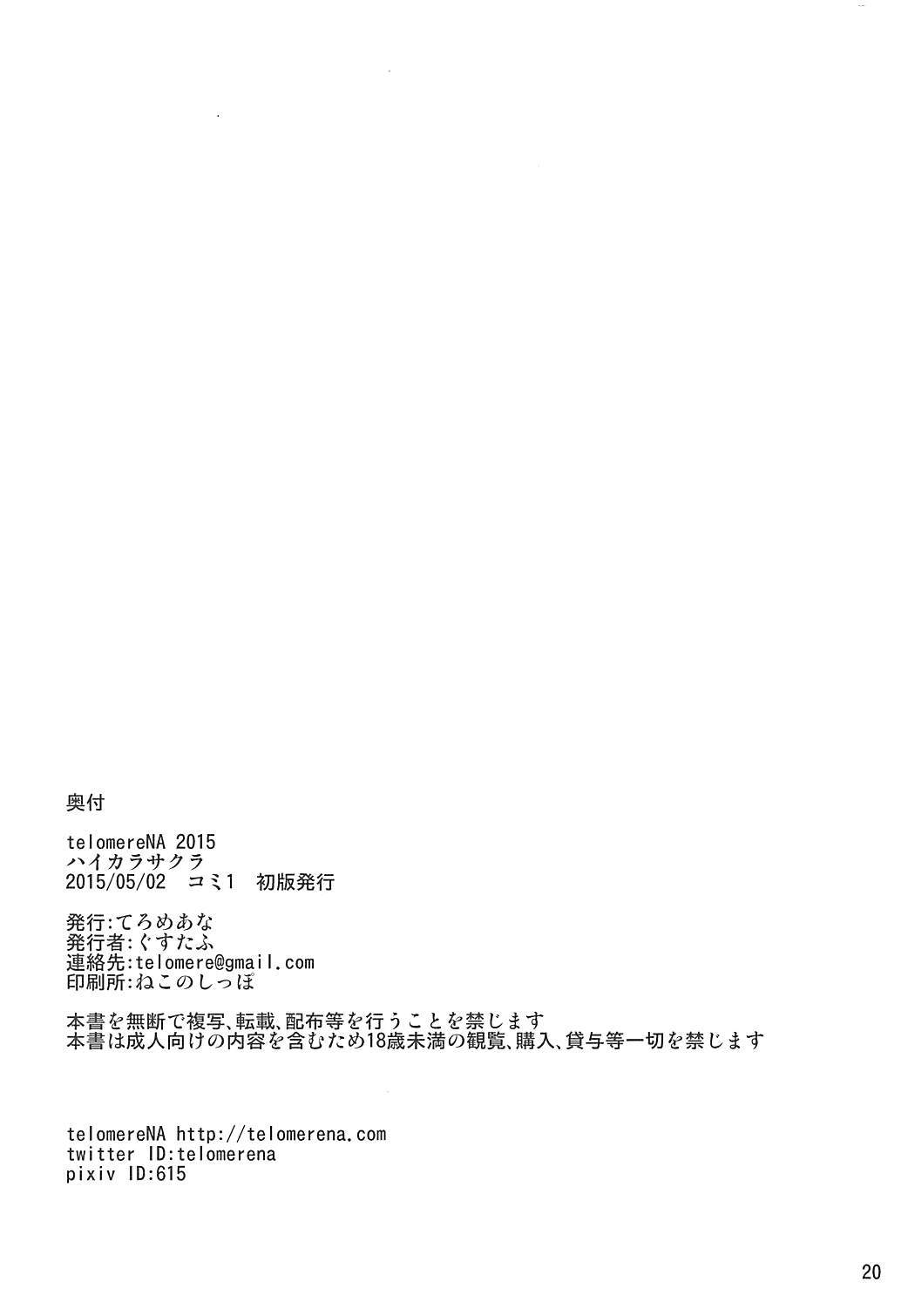 ハイカラーさくら