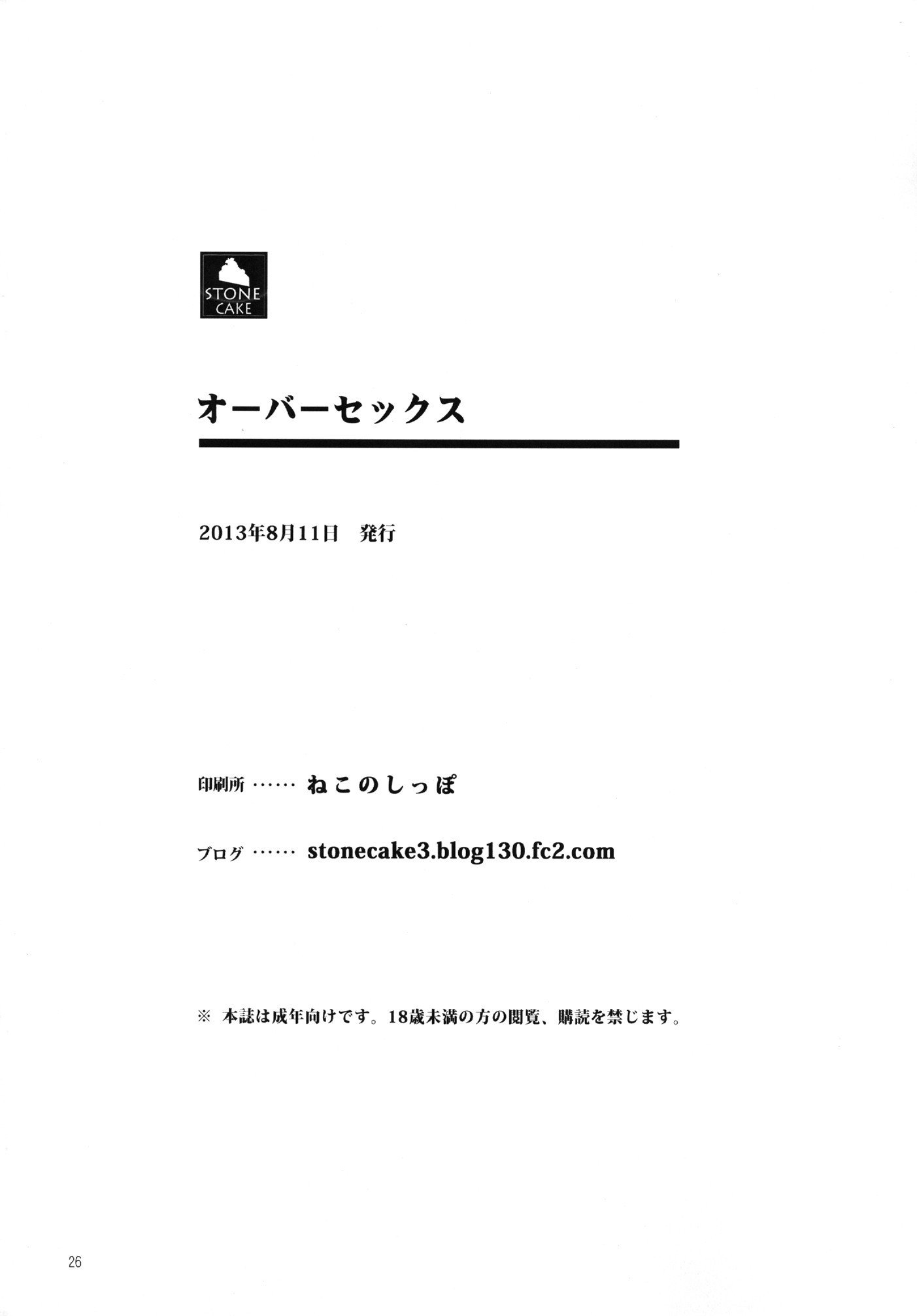 オーバーセックス