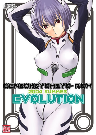 GENSOHSYOHZYO-ROM EVOLUTION