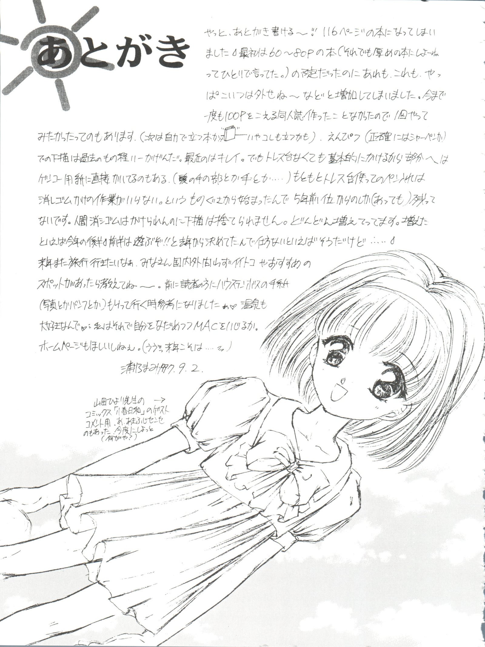 仕事！！