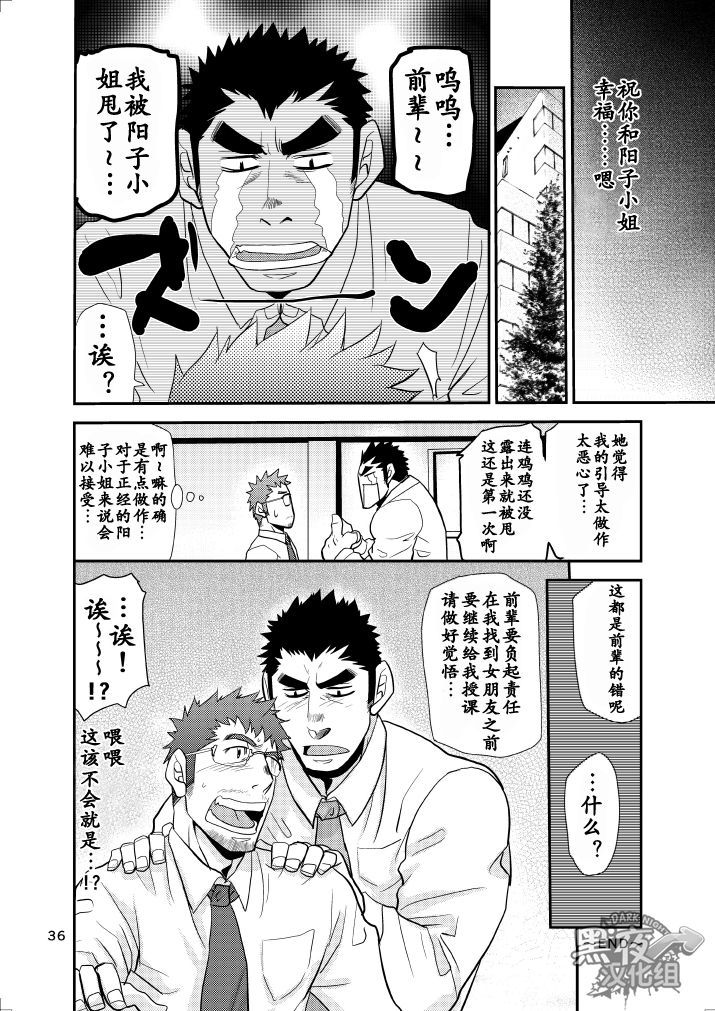 Dekkai Kouhai Chicchai Senpai |大后辈小前辈