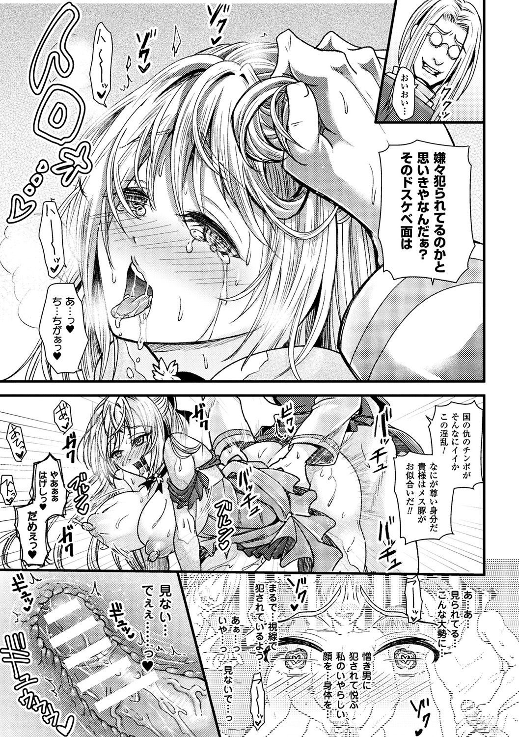 べっさつコミックアンリアル雪花END〜絶望のなかで関造えとかえられる少女達〜Vol。 2