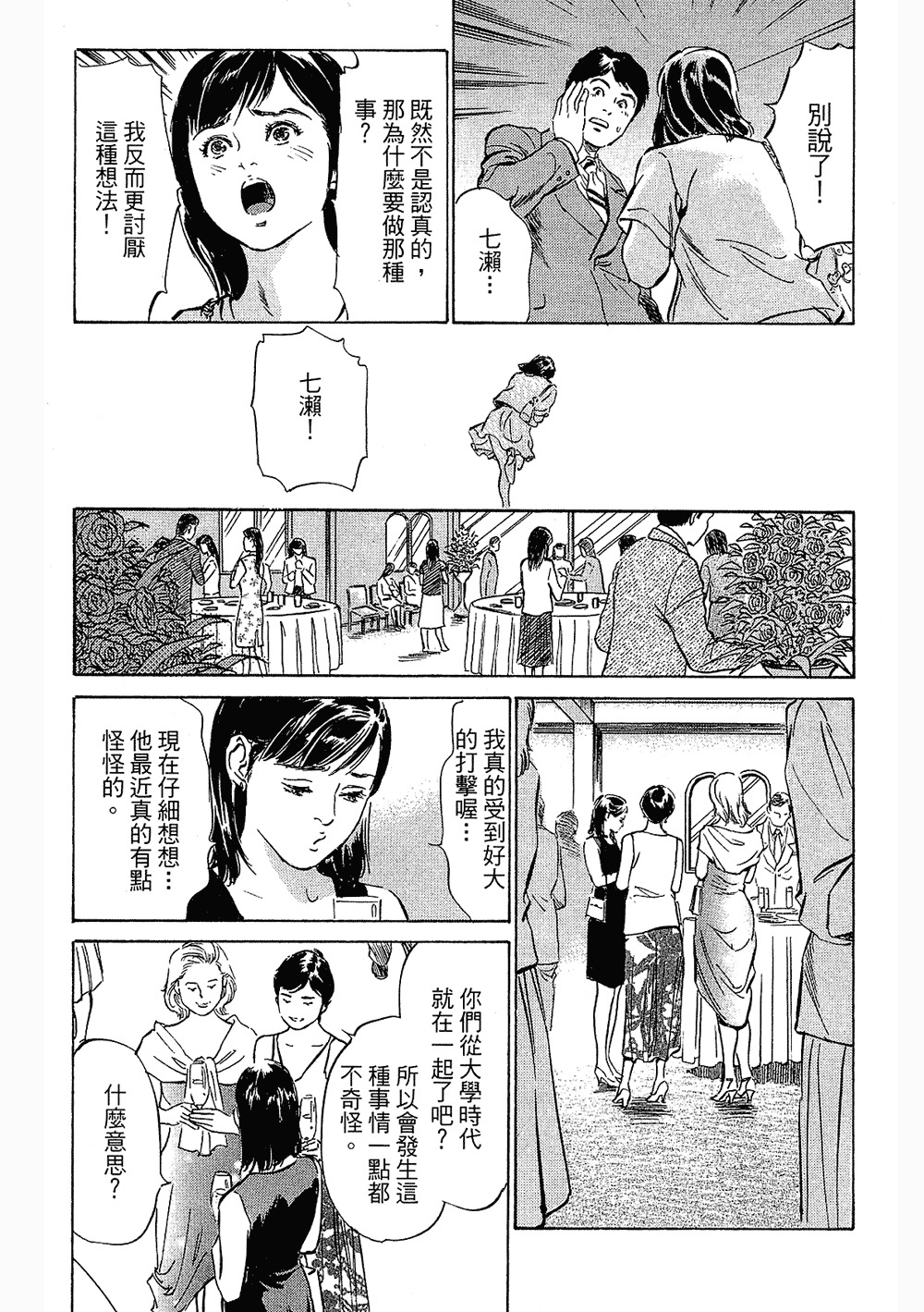 七瀬女子アナ|性感女主襲Vol.3