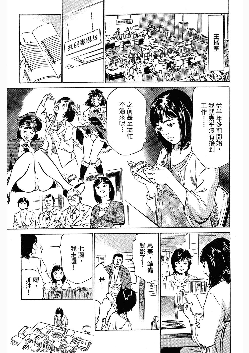 七瀬女子アナ|性感女主襲Vol.3