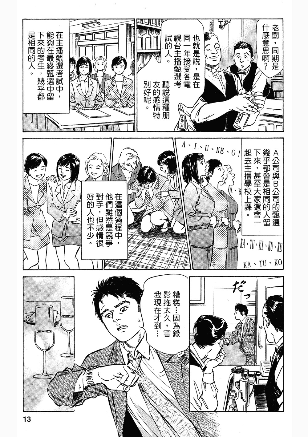 七瀬女子アナ|性感女主襲Vol.3
