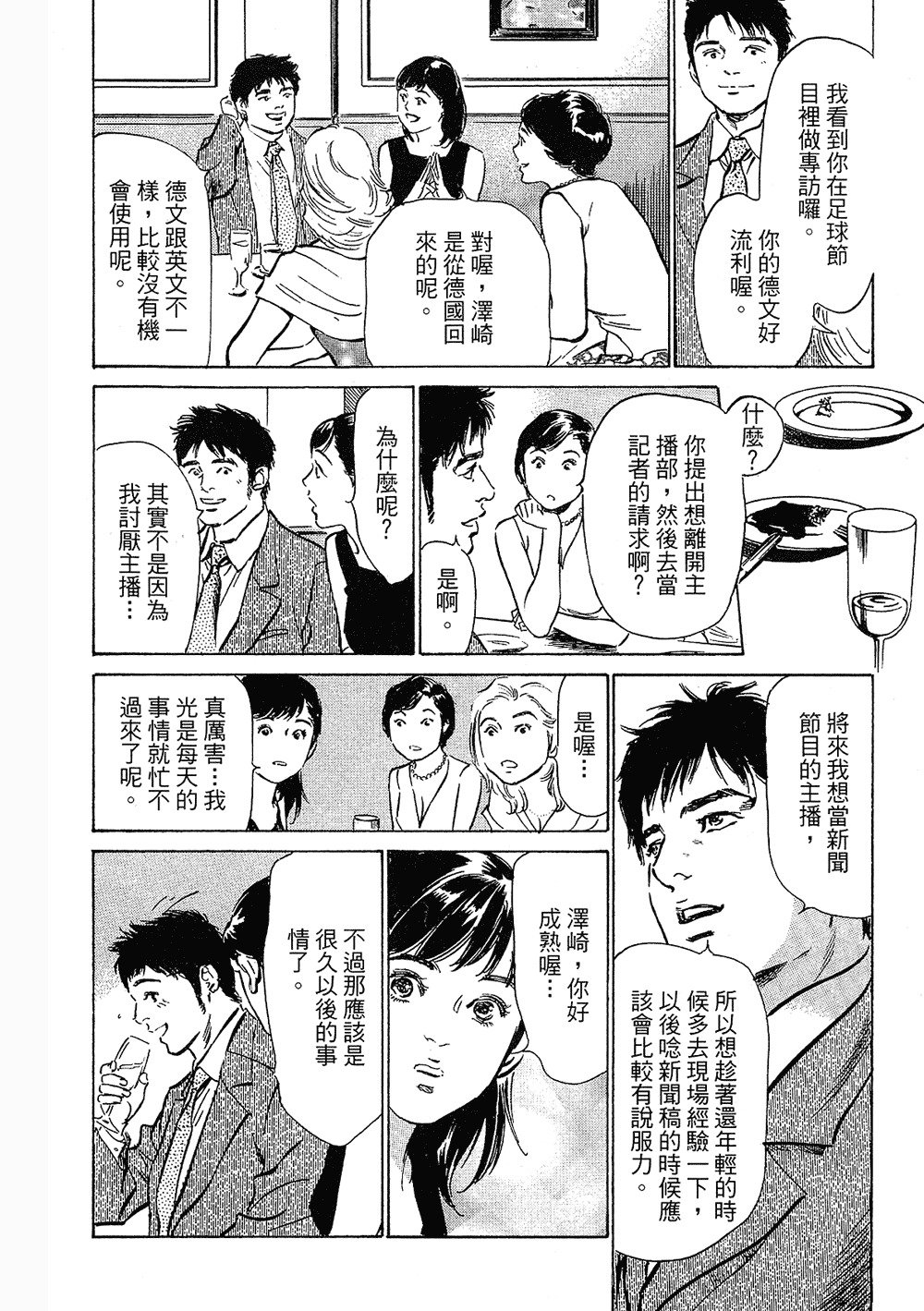 七瀬女子アナ|性感女主襲Vol.3