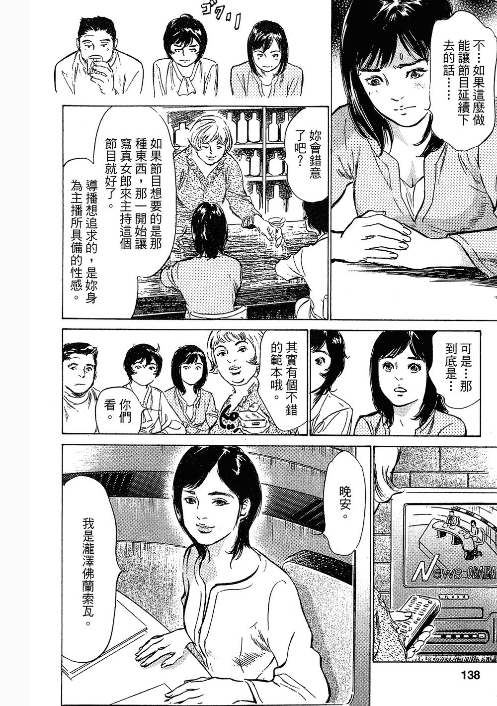 七瀬女子アナ|性感女主襲Vol.3