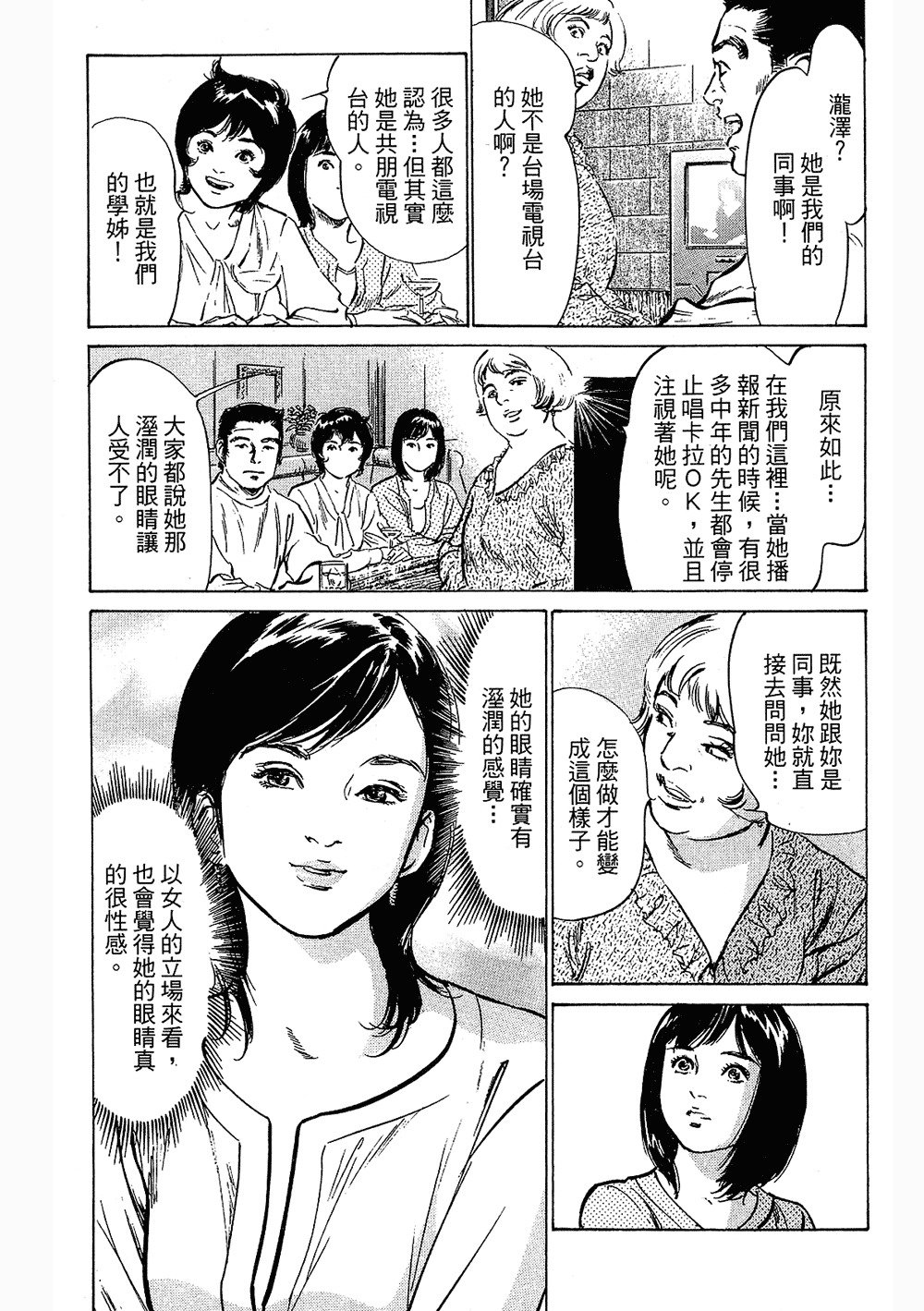 七瀬女子アナ|性感女主襲Vol.3