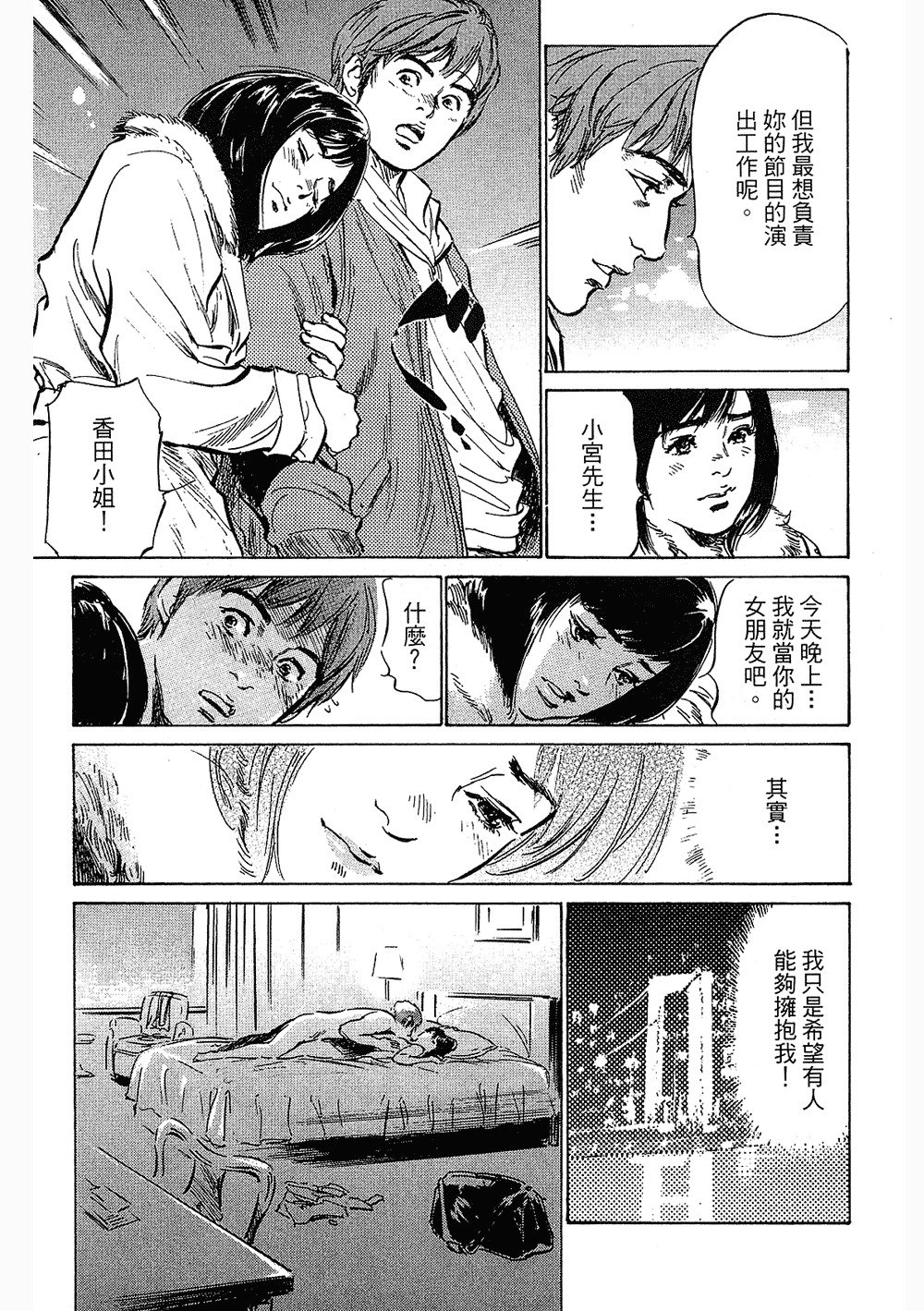七瀬女子アナ|性感女主襲Vol.3