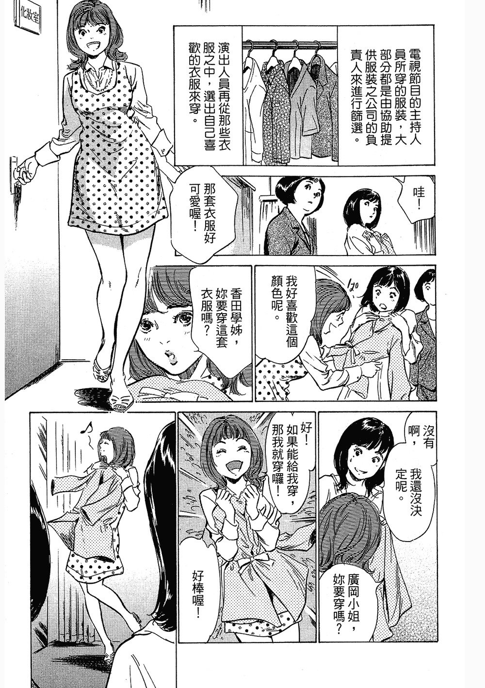 七瀬女子アナ|性感女主襲Vol.3