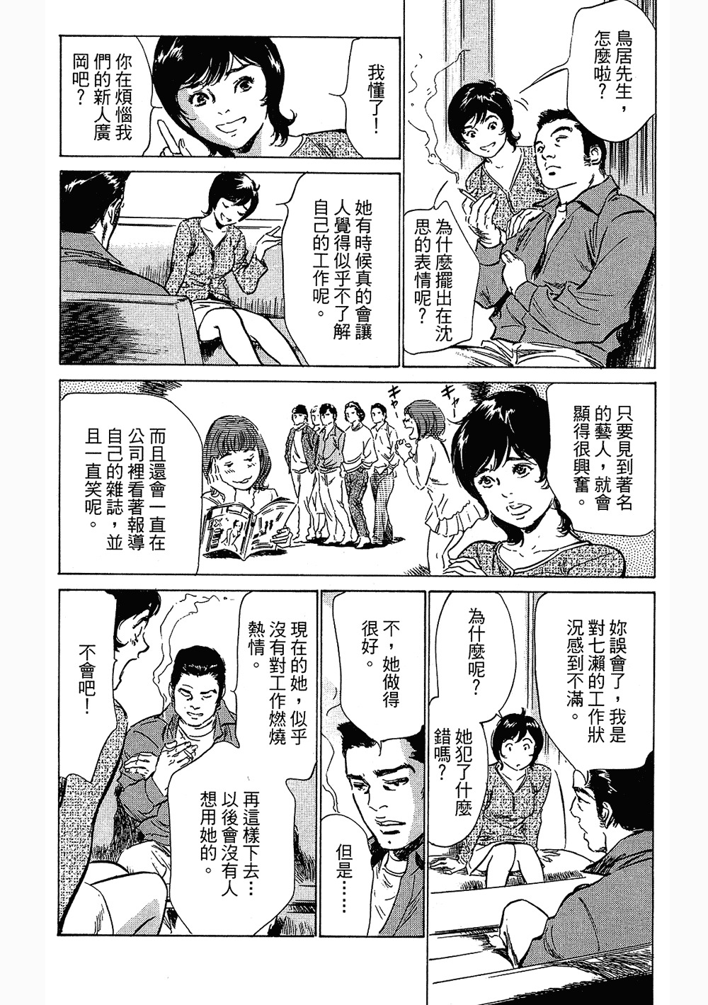 七瀬女子アナ|性感女主襲Vol.3