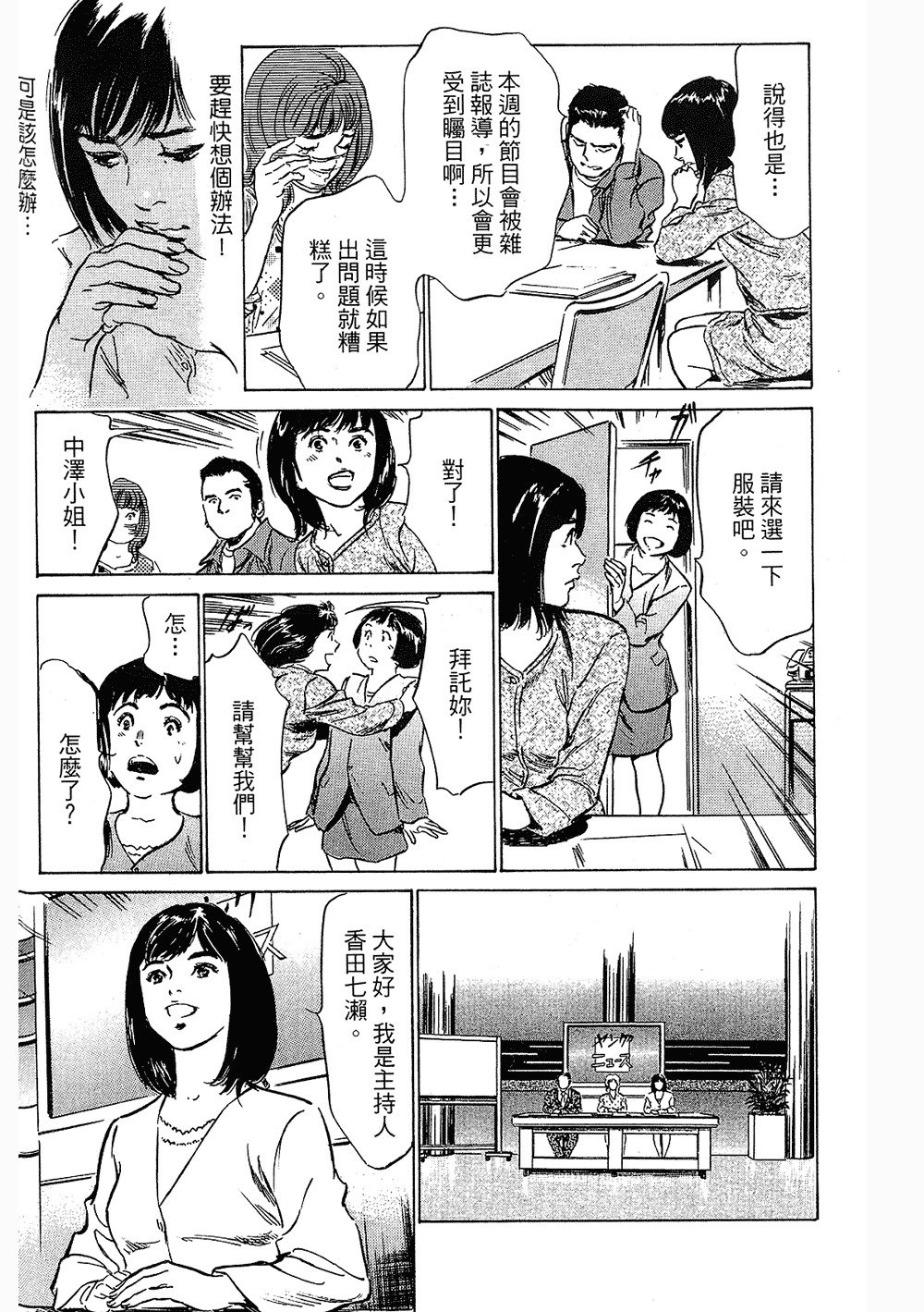 七瀬女子アナ|性感女主襲Vol.3