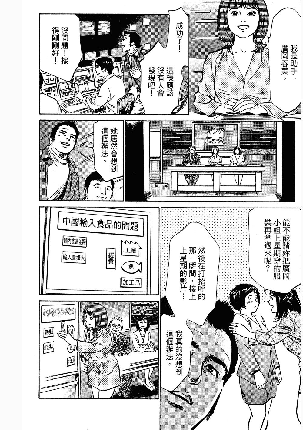 七瀬女子アナ|性感女主襲Vol.3
