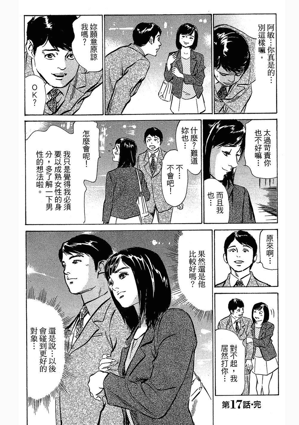 七瀬女子アナ|性感女主襲Vol.3