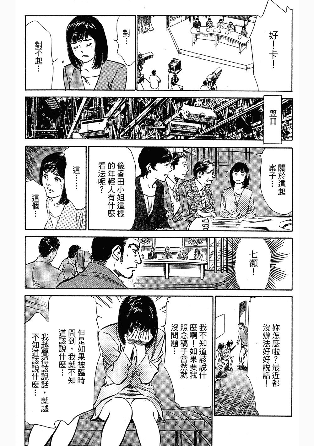 七瀬女子アナ|性感女主襲Vol.3