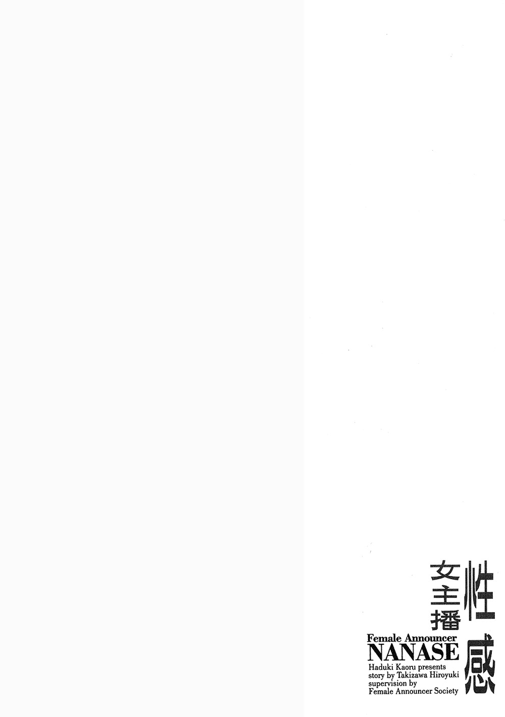 七瀬女子アナ|性感女主襲Vol.3