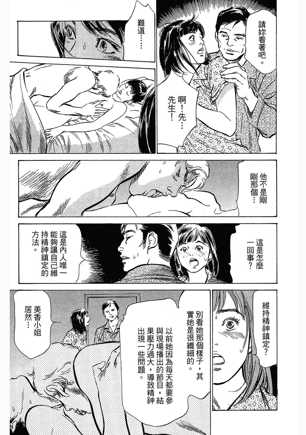 七瀬女子アナ|性感女主襲Vol.3