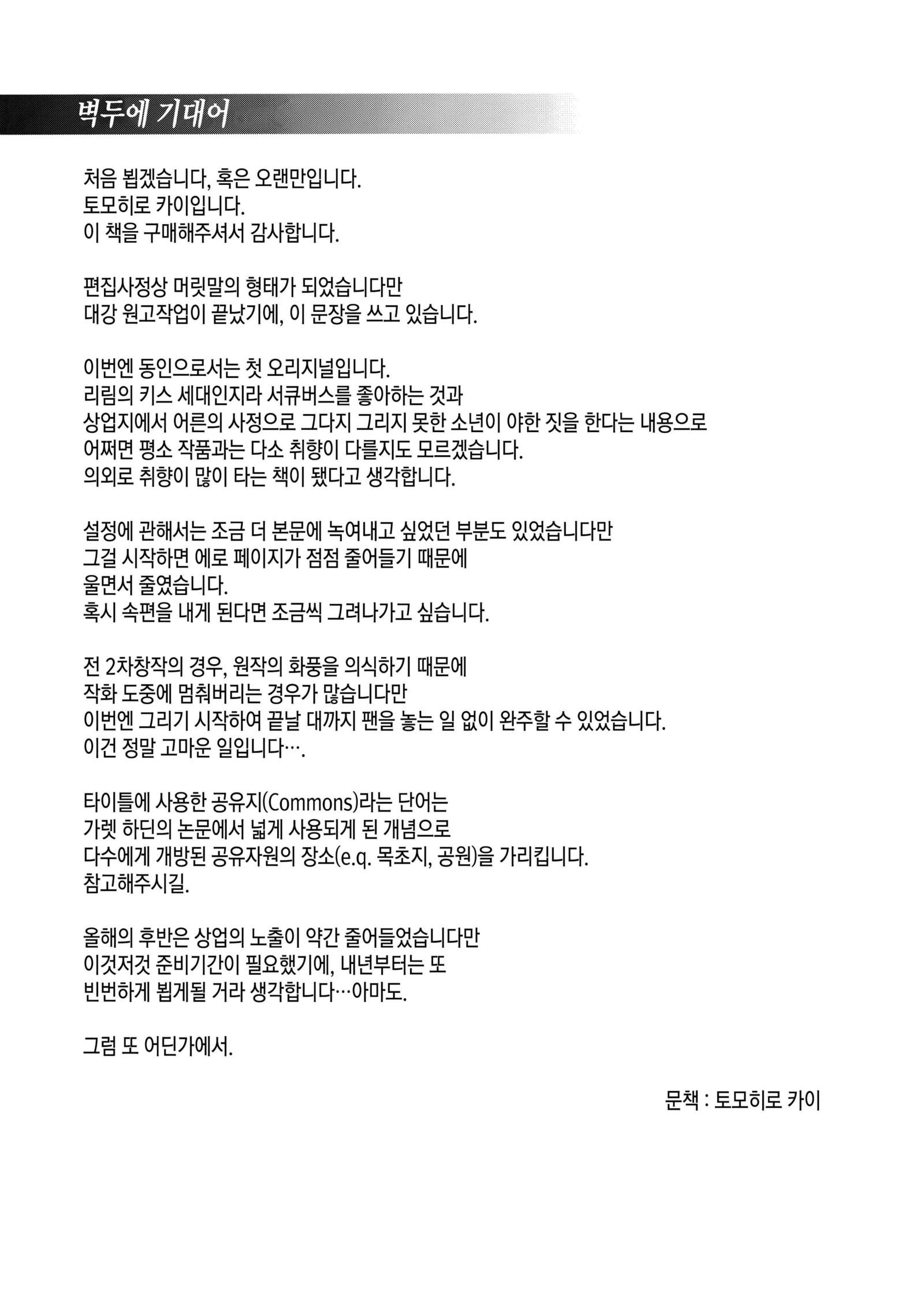 京内の阿久-コモンズの悪| 공유지의악마