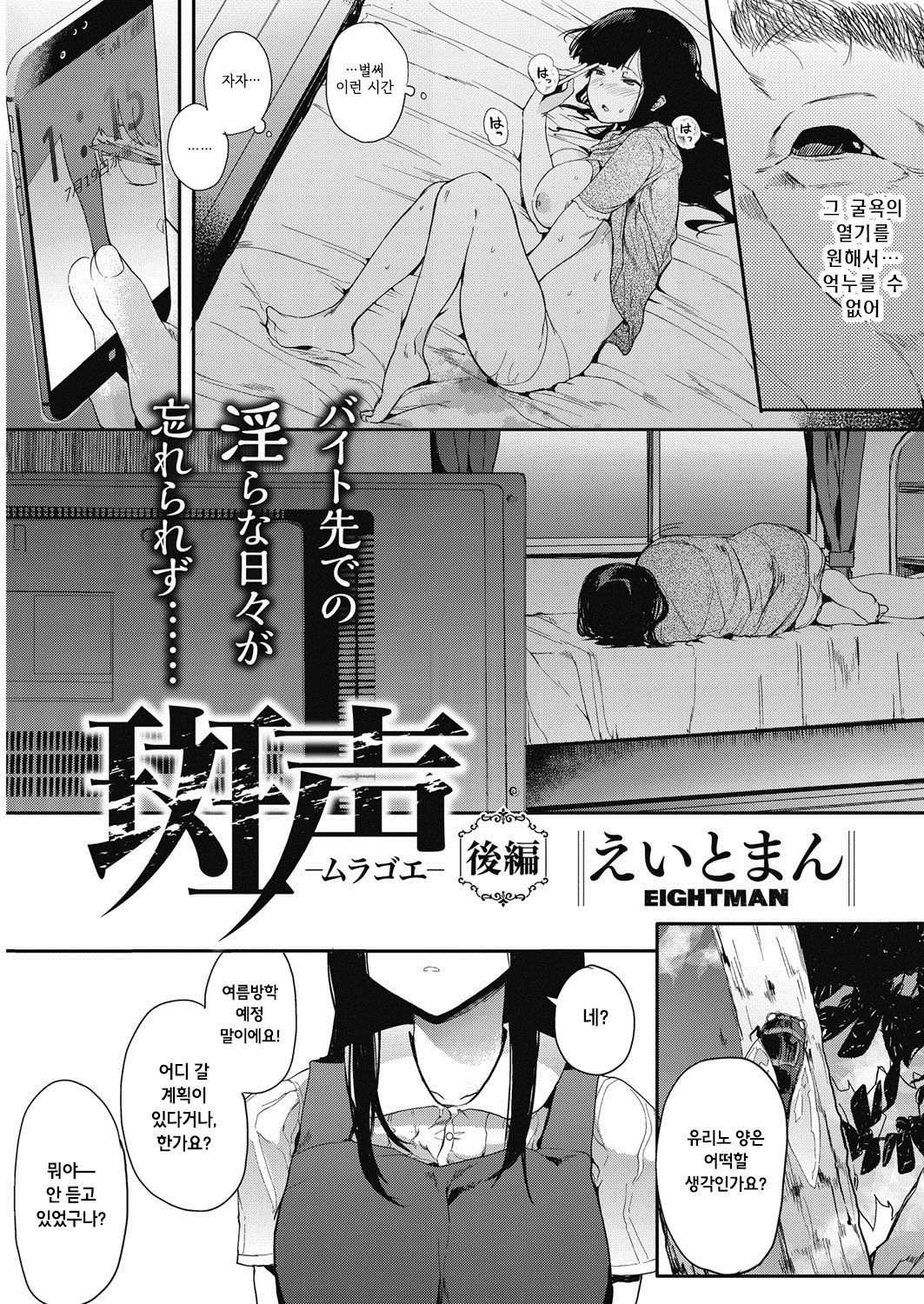 ムラゴエコウヘン
