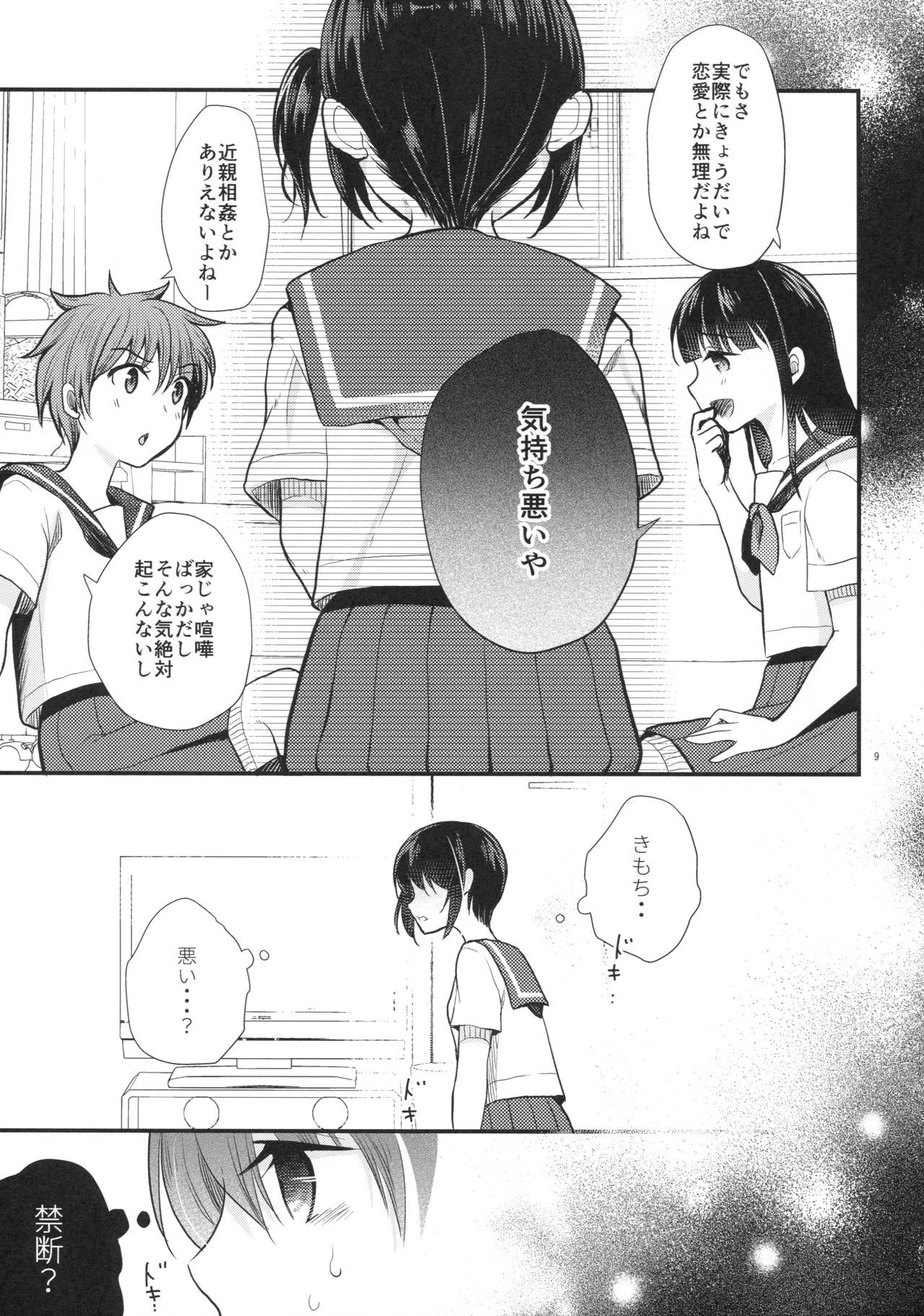 いもうと魔法少女になり隊