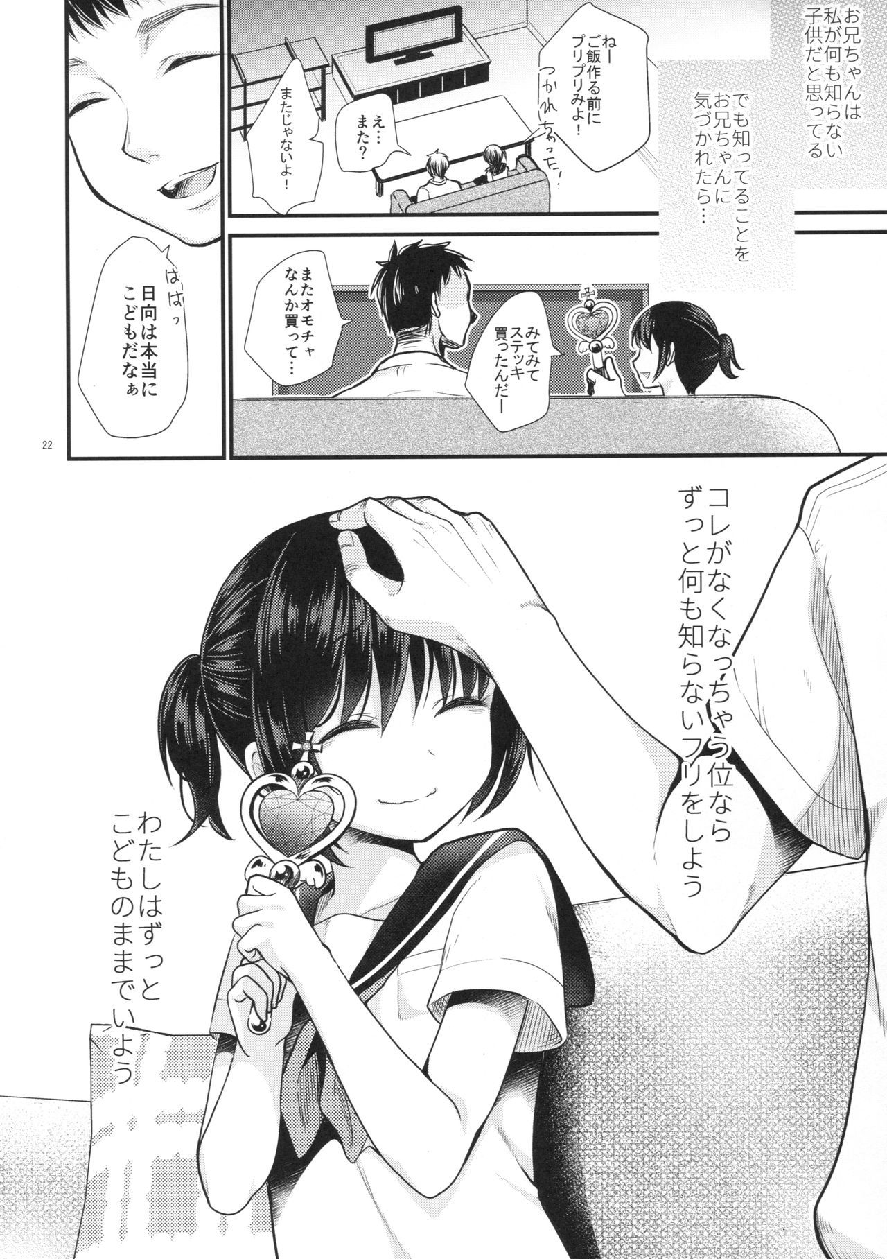 いもうと魔法少女になり隊