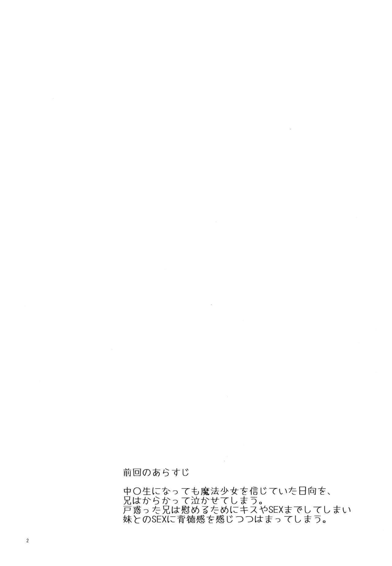 いもうと魔法少女になり隊