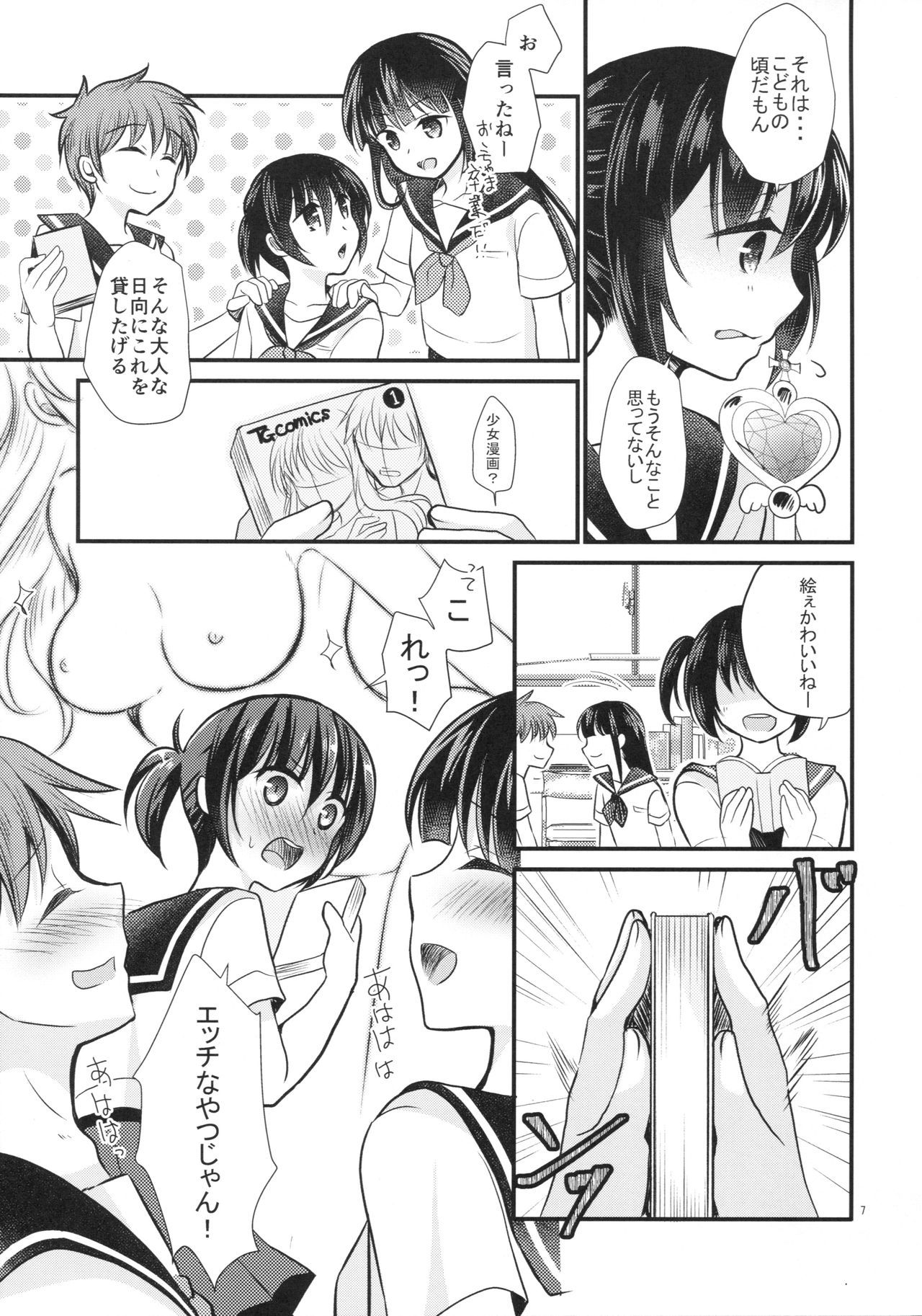 いもうと魔法少女になり隊
