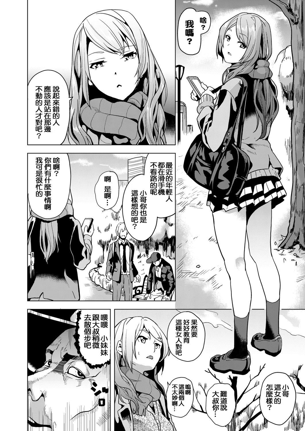 あやつるおとこ〜すべての恩納をおもいどりに〜Ch。 1-3