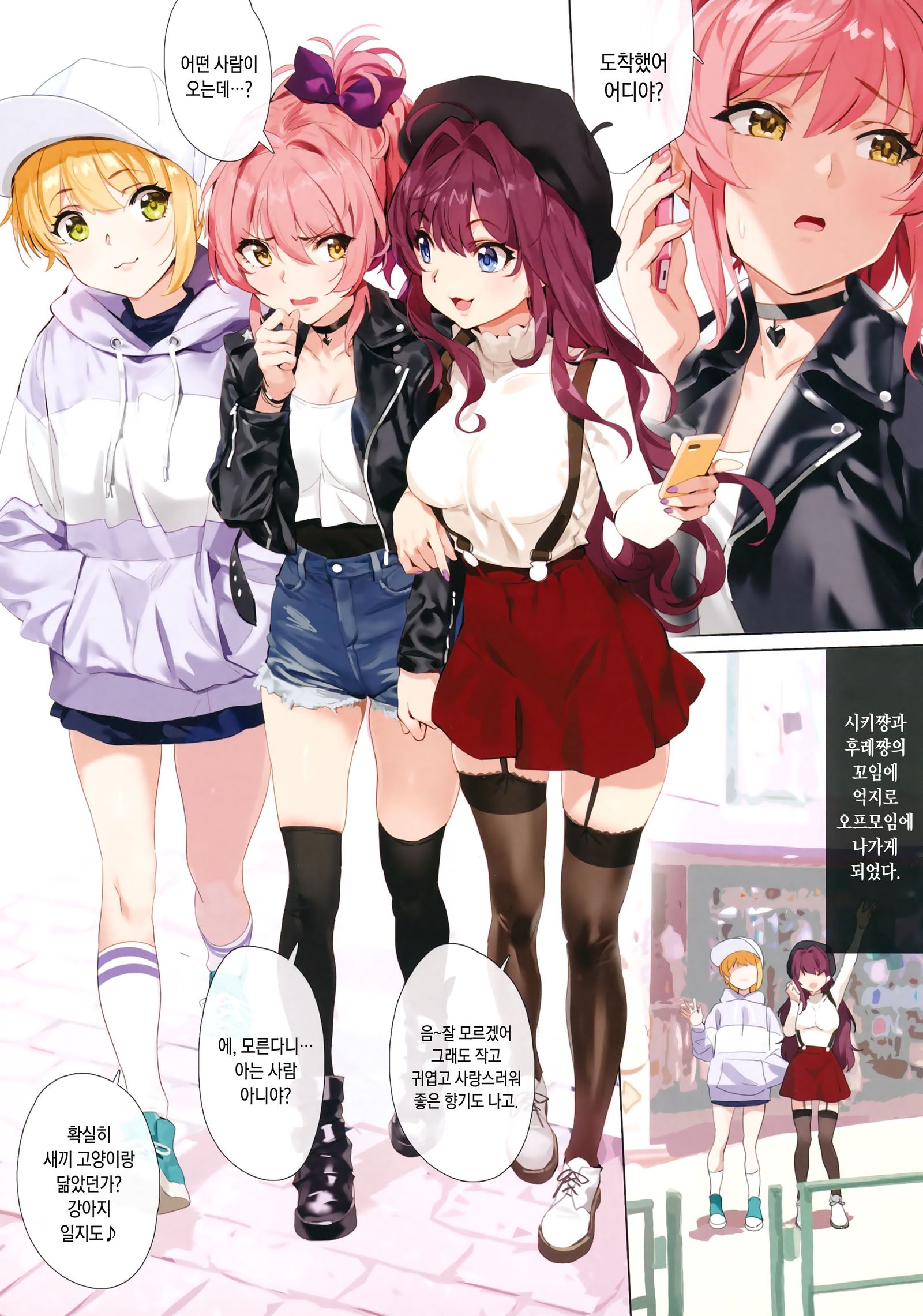 はさみ撃ち| 하사미우치
