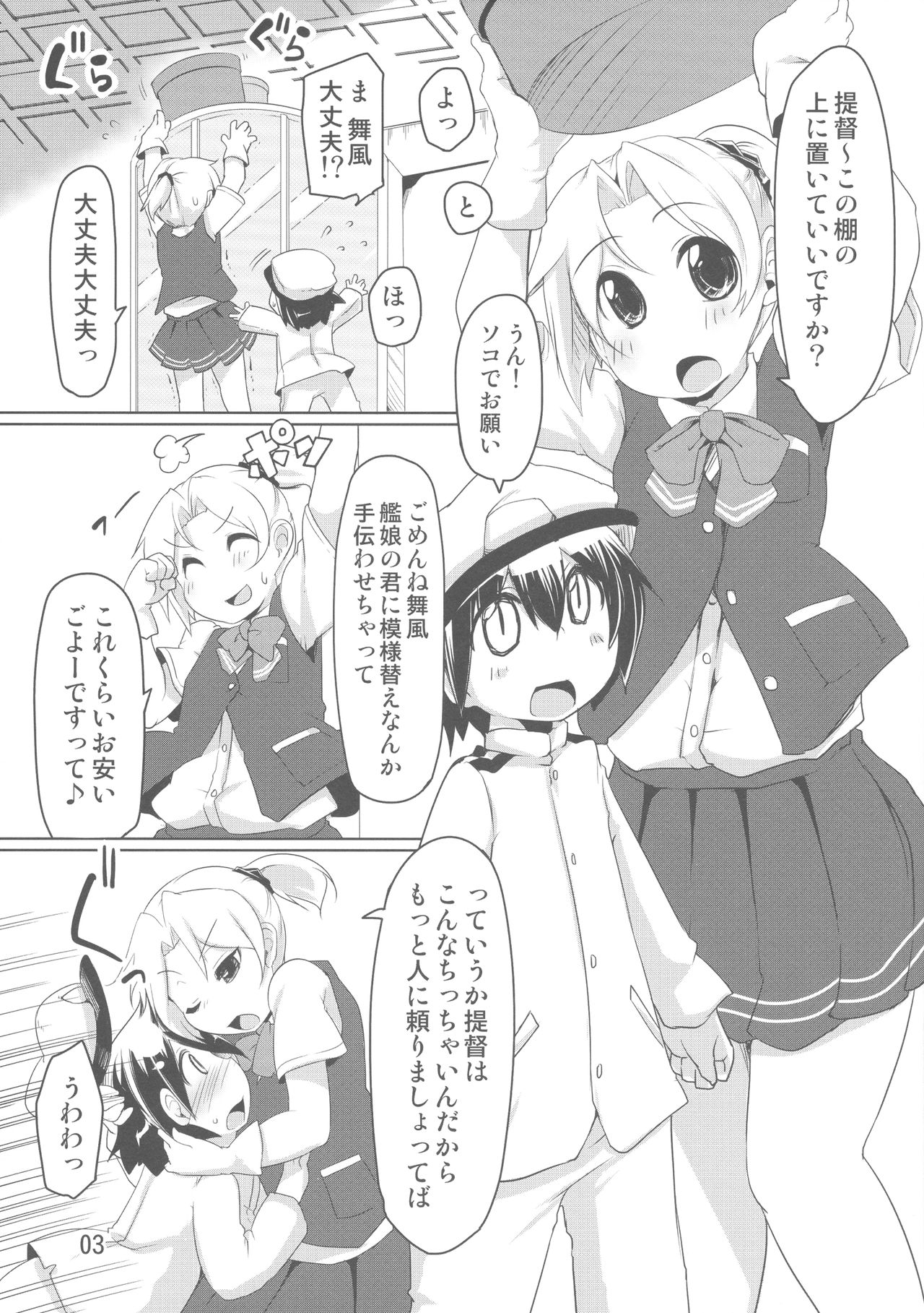 でたらめな女装物語