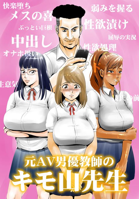 モトAV丹生恭子のキモヤマ先生 モトAV丹生恭子のキモヤマ先生