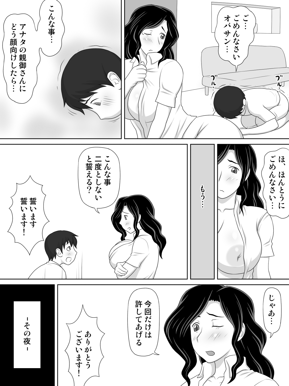 過度に友好的な友人のお母さんは接着剤のように私にいます...