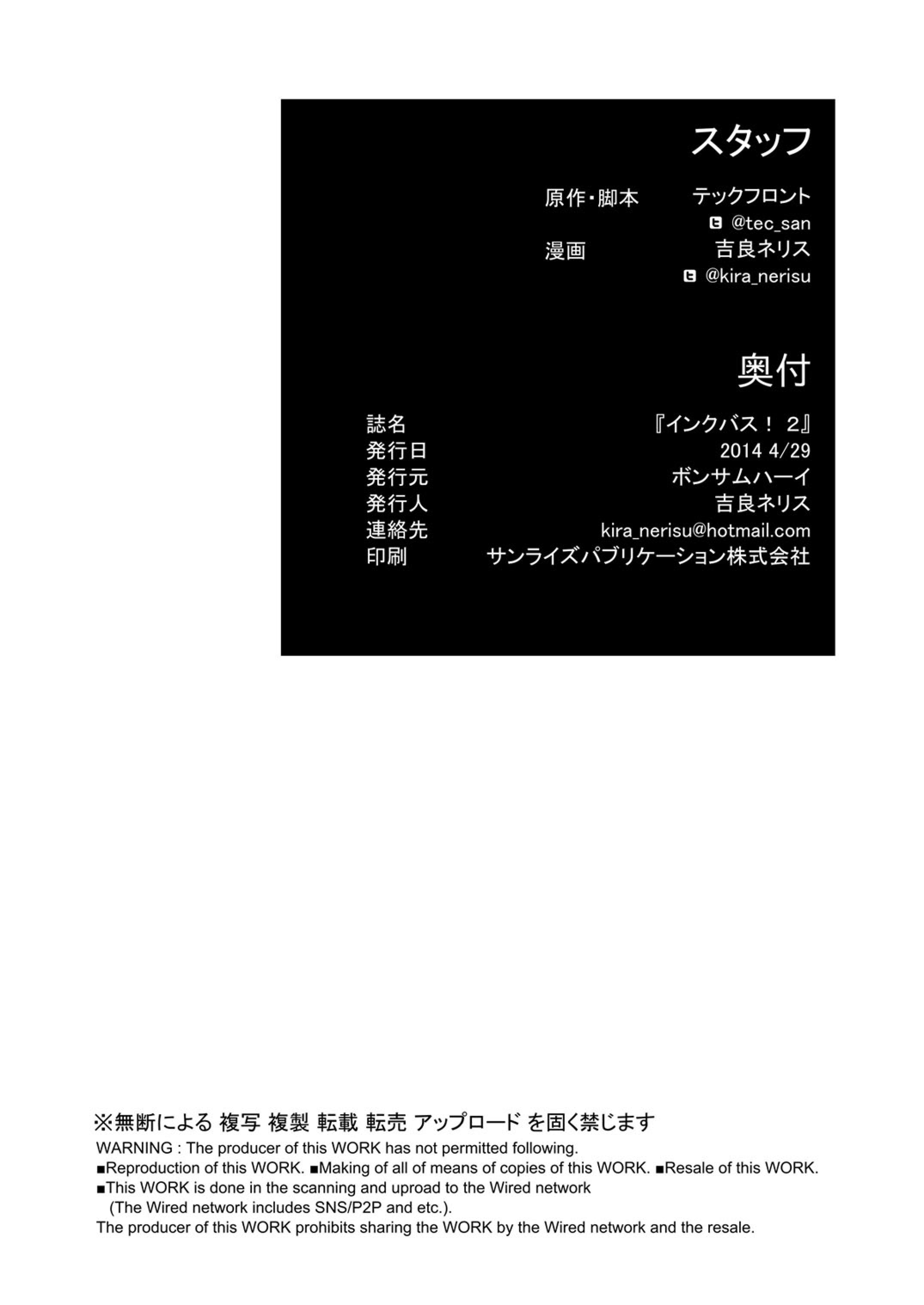 インキュバス！ 2