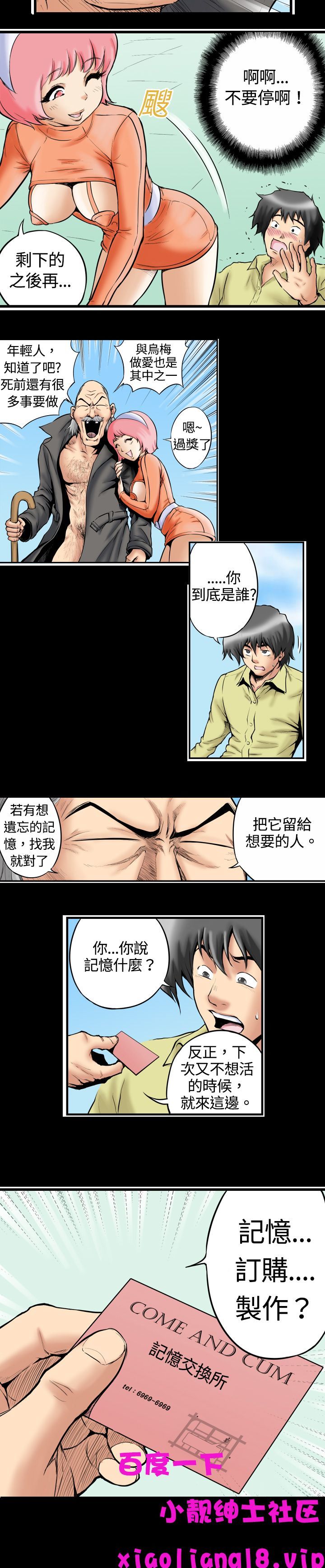 中文韩漫记忆交换所Ch.01-08