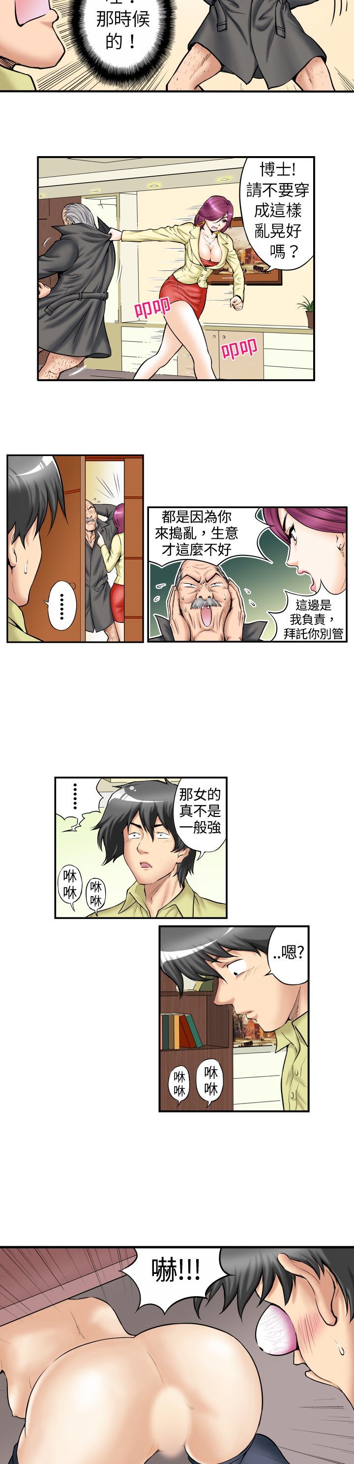 中文韩漫记忆交换所Ch.01-08